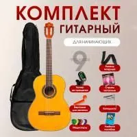 Solista SGC-Set-001 Гитара классическая 4/4 (комплект для школы)