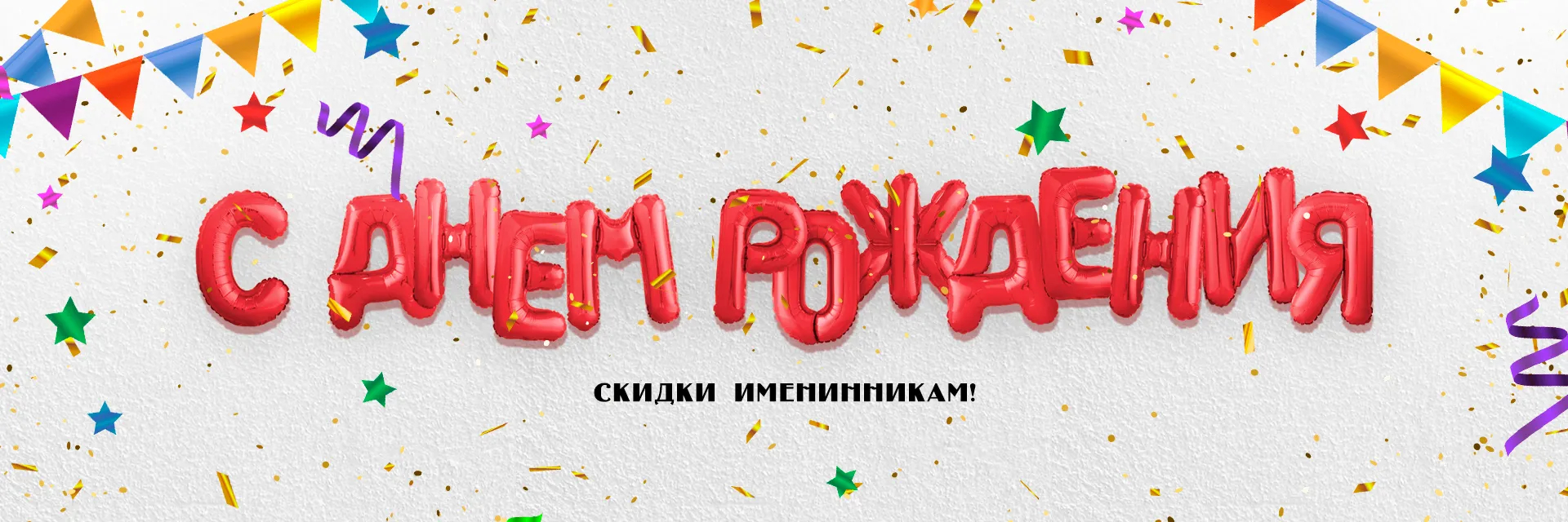 В День рождения с МУЗЫКОЙ!