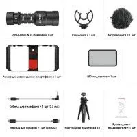 Synco Vlogger Kit 11