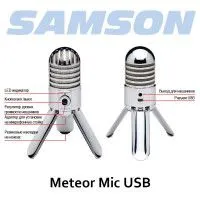 Микрофон Samson Meteor USB