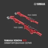 Yamaha YVS-120RD Venova (Альт)