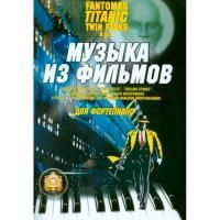 Музыка из фильмов "Фантомас", "Титаник", "Твин Пикс" в переложении для фортепиано (ИД В.Катанского)